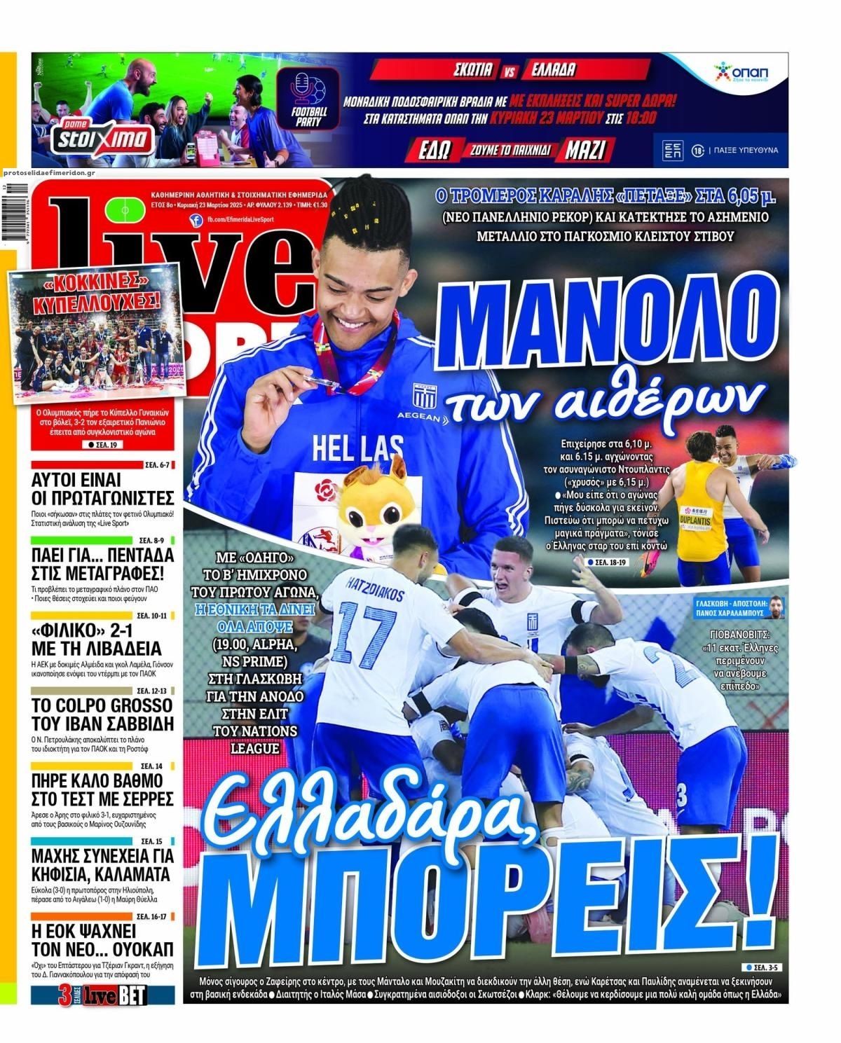 Πρωτοσέλιδο εφημερίδας Livesport