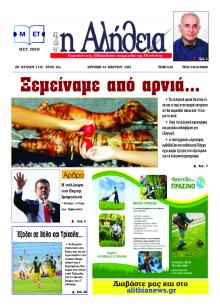 Αλήθεια της Καρδίτσας