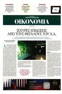 Οικονομία