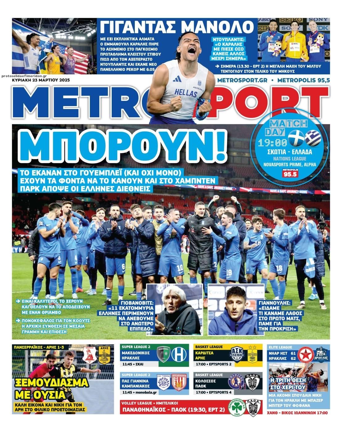 Πρωτοσέλιδο εφημερίδας Metrosport