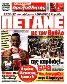 Κόκκινος Πρωταθλητής