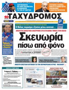 Ταχυδρόμος