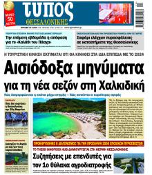 Τύπος Θεσσαλονίκης