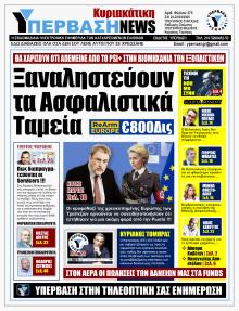 Υπέρβαση News
