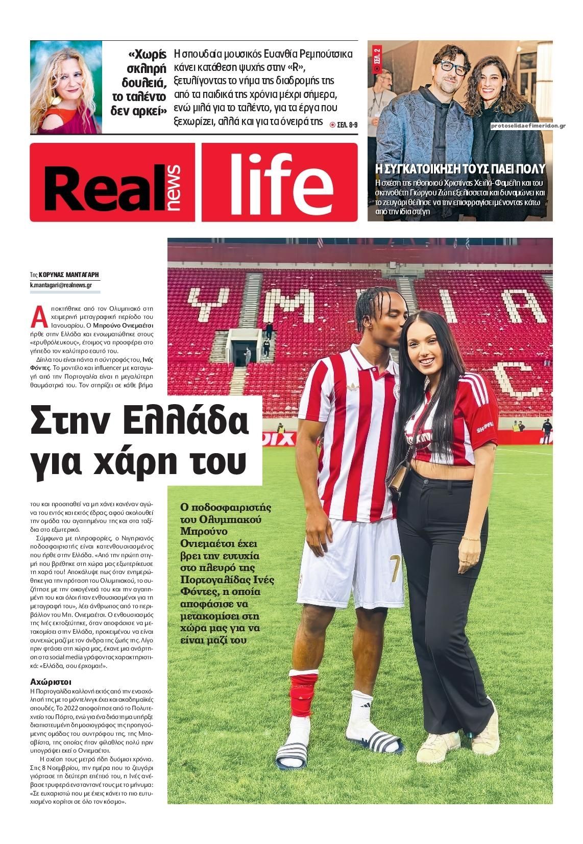 Πρωτοσέλιδο εφημερίδας REAL NEWS - LIFE