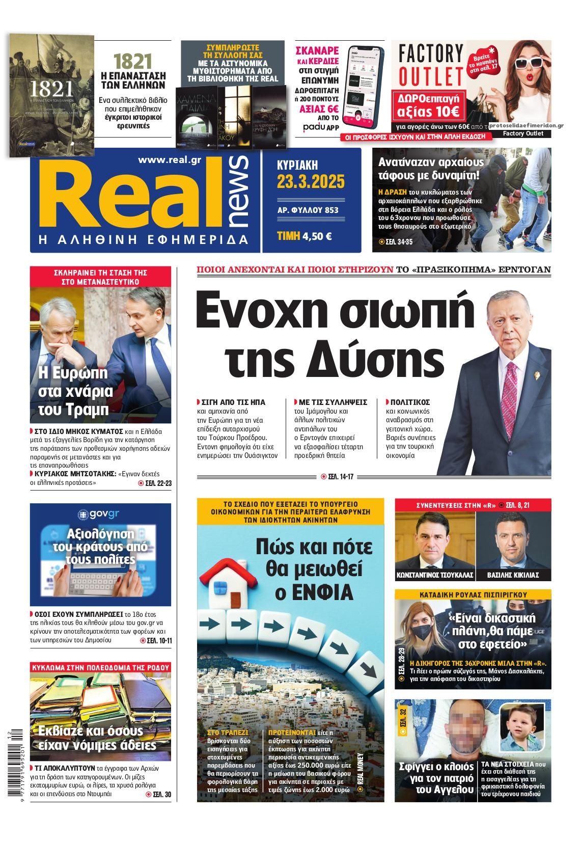 Πρωτοσέλιδο εφημερίδας Real News