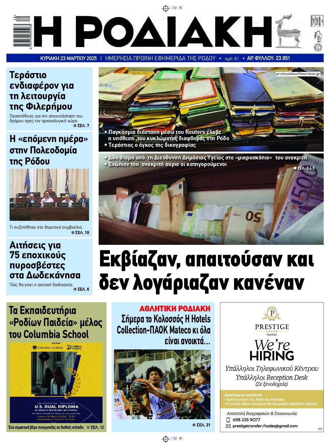 Πρωτοσέλιδο εφημερίδας Ροδιακή