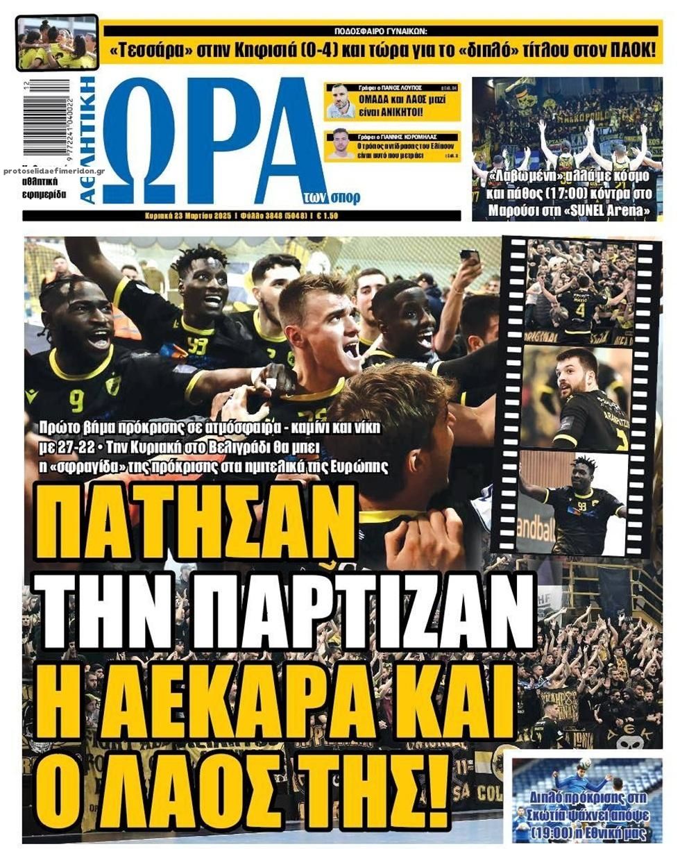 Πρωτοσέλιδο εφημερίδας Η ώρα των Σπορ