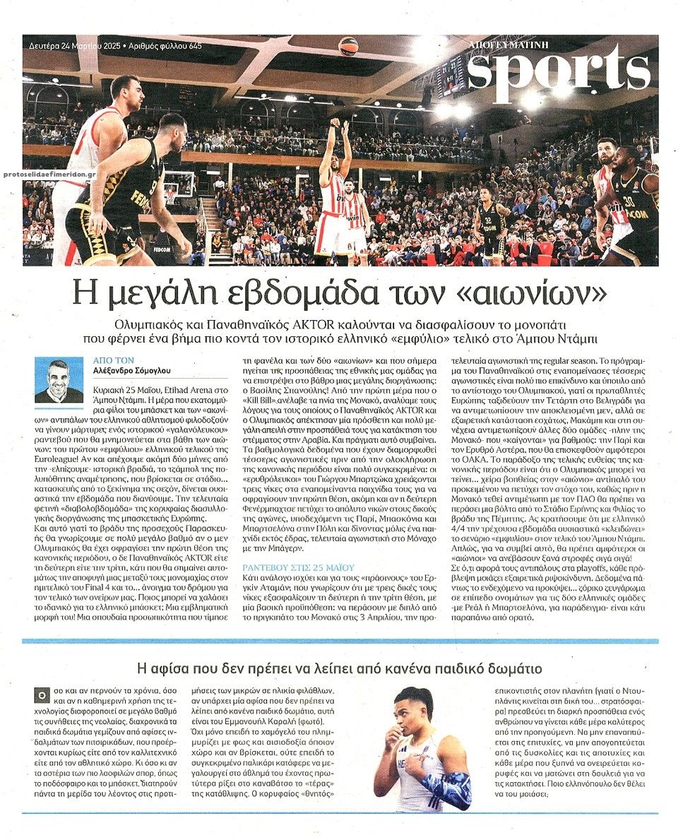 Οπισθόφυλλο εφημερίδας Απογευματινή