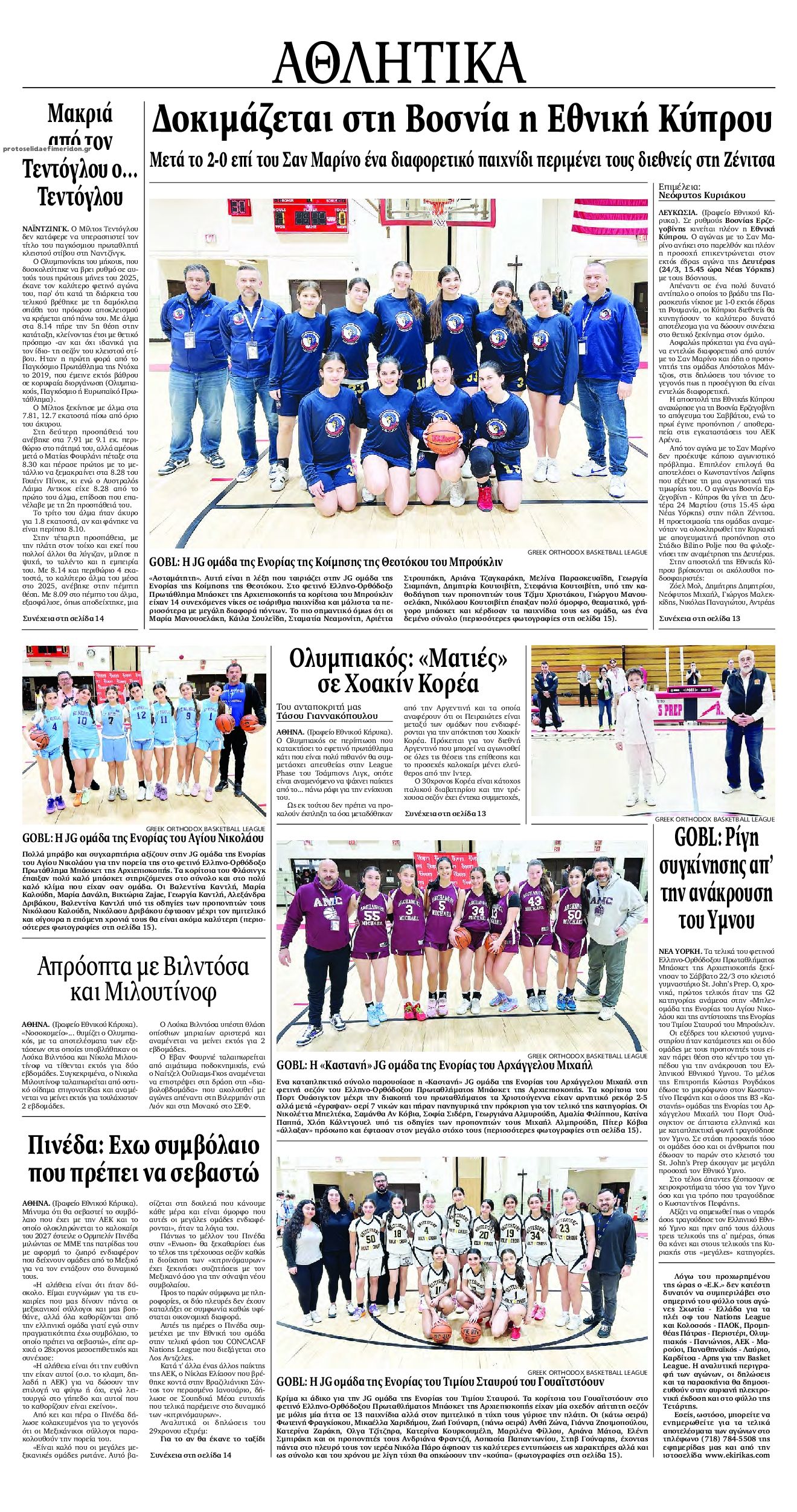 Οπισθόφυλλο εφημερίδας Εθνικός Κήρυξ