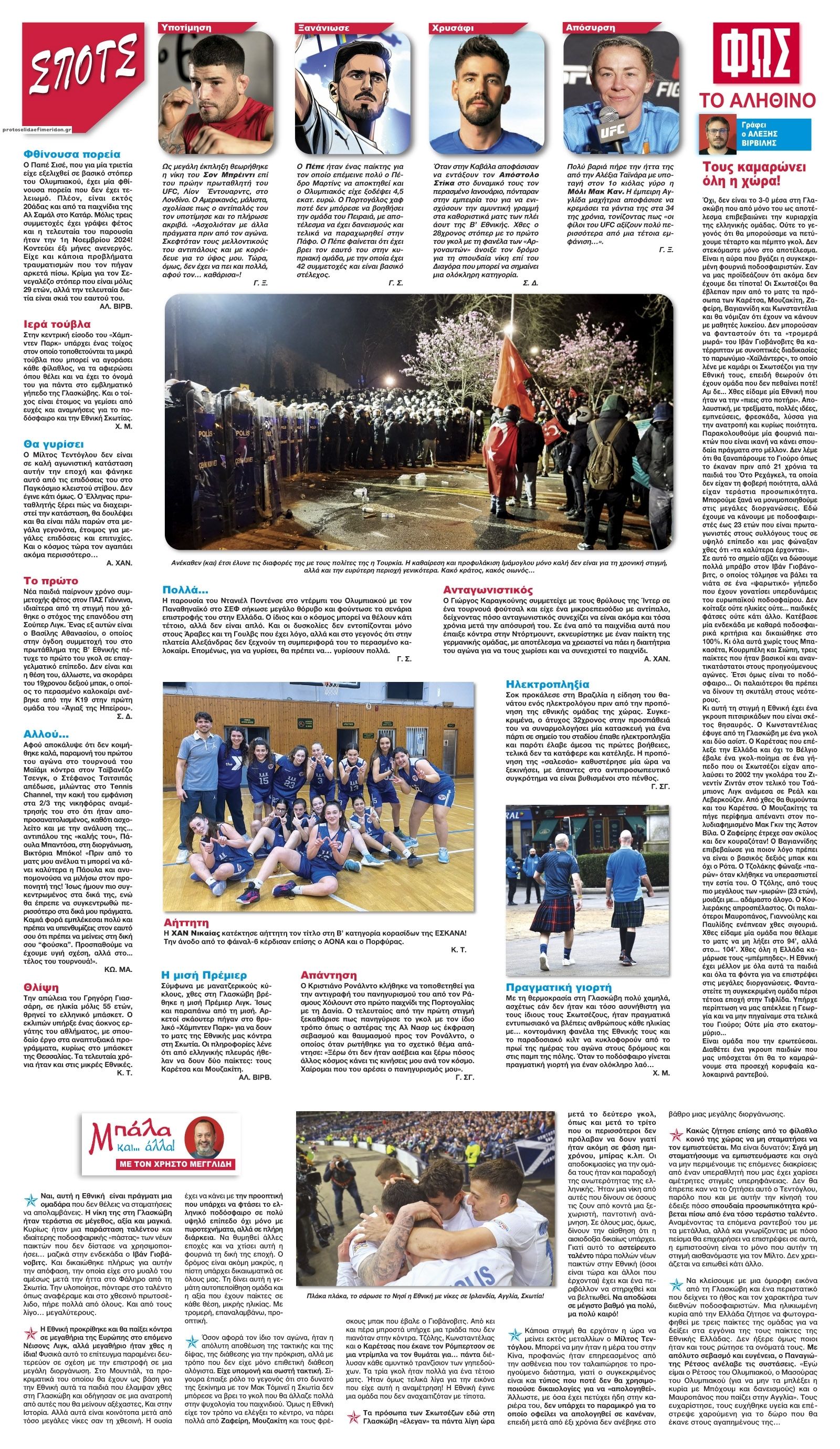 Οπισθόφυλλο εφημερίδας Φως των σπορ