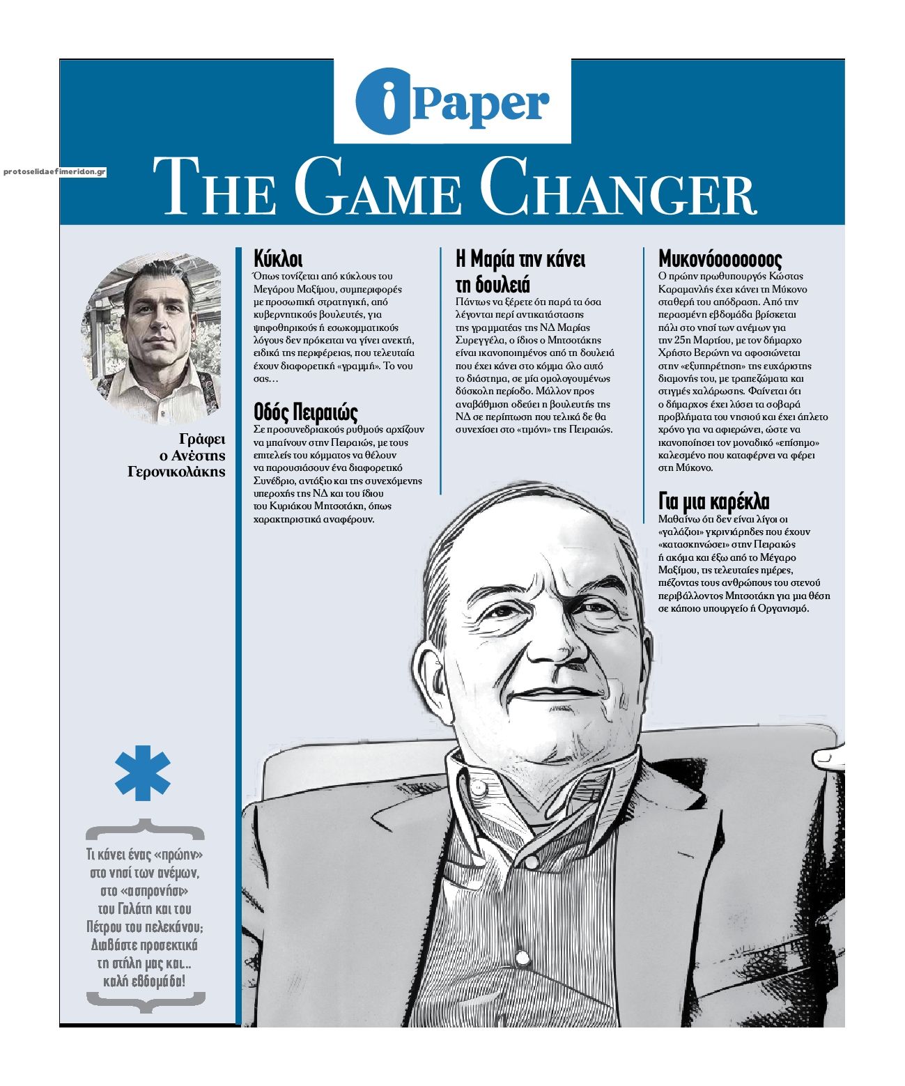 Οπισθόφυλλο εφημερίδας iPaper