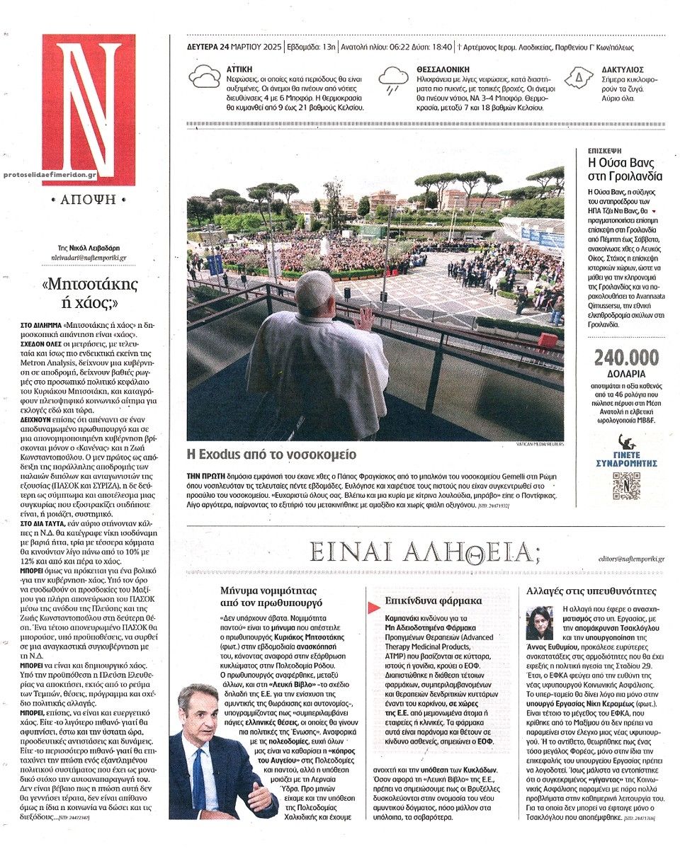Οπισθόφυλλο εφημερίδας Ναυτεμπορική
