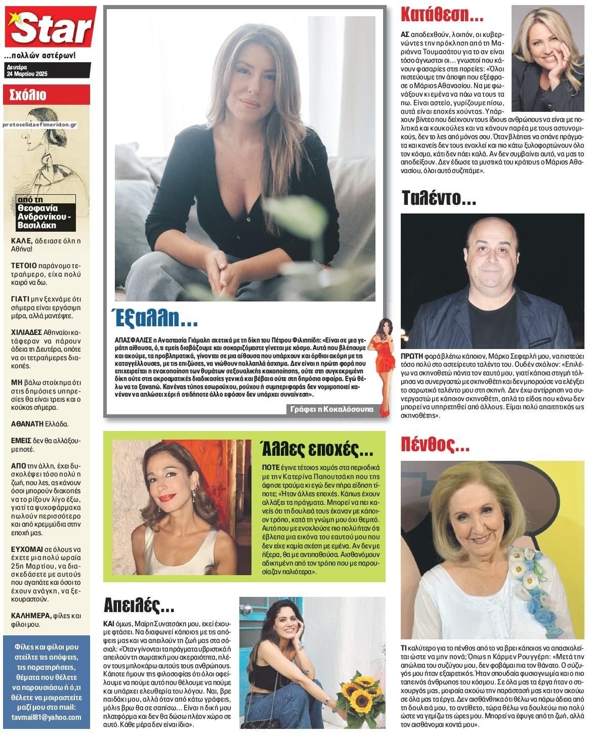 Οπισθόφυλλο εφημερίδας Star Press