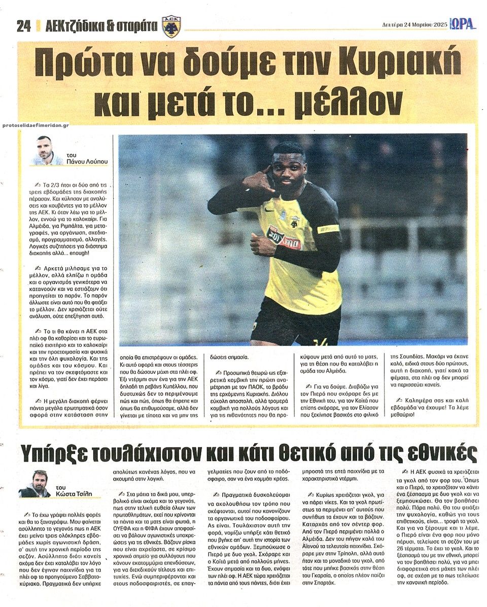 Οπισθόφυλλο εφημερίδας Η ώρα των Σπορ