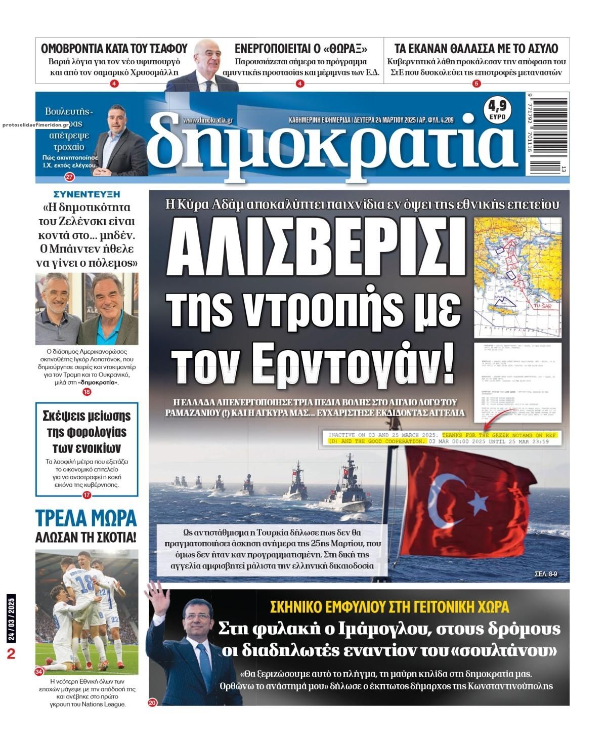 Πρωτοσέλιδο εφημερίδας Δημοκρατία