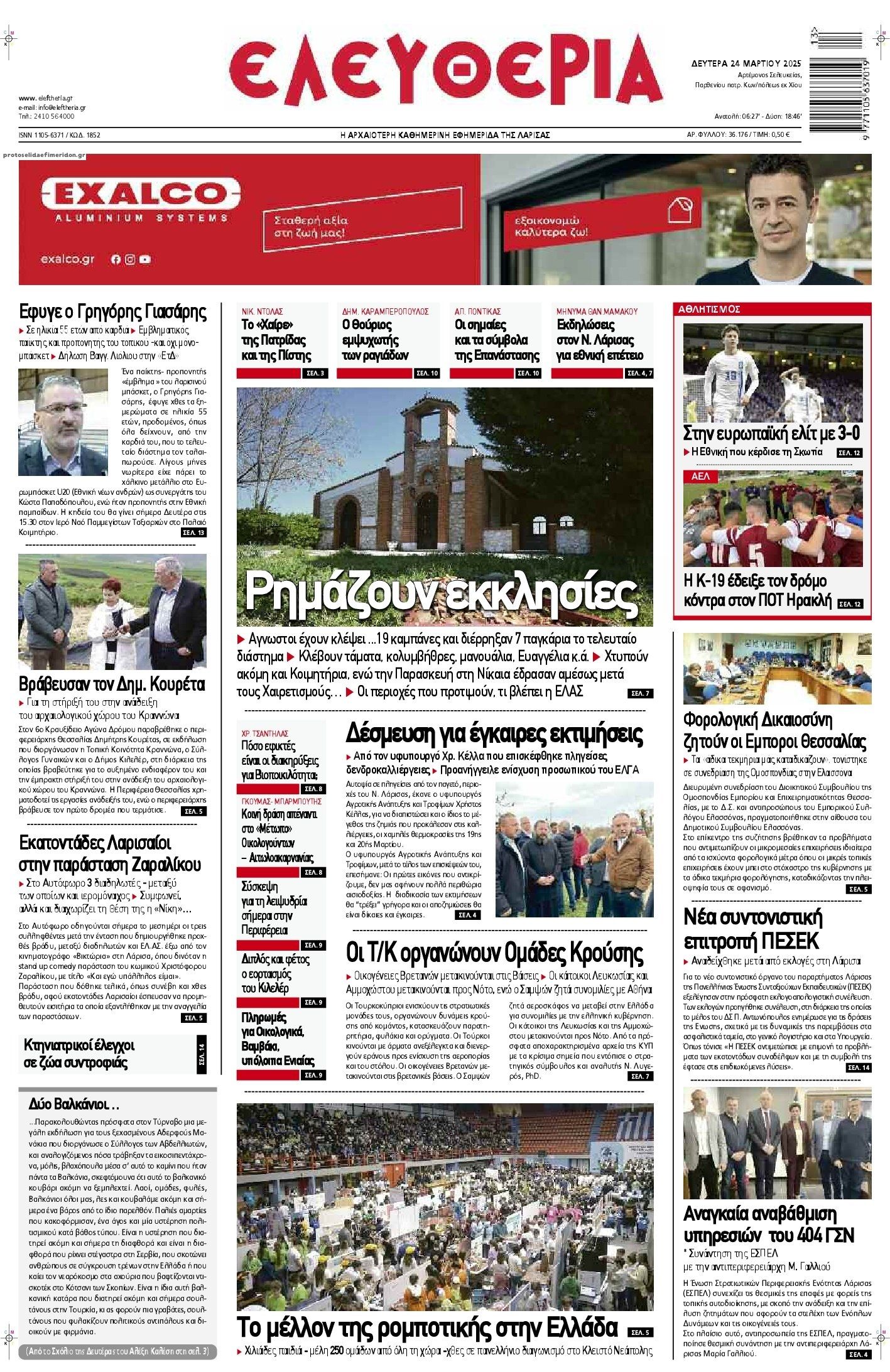 Πρωτοσέλιδο εφημερίδας Ελευθερία Λάρισσας