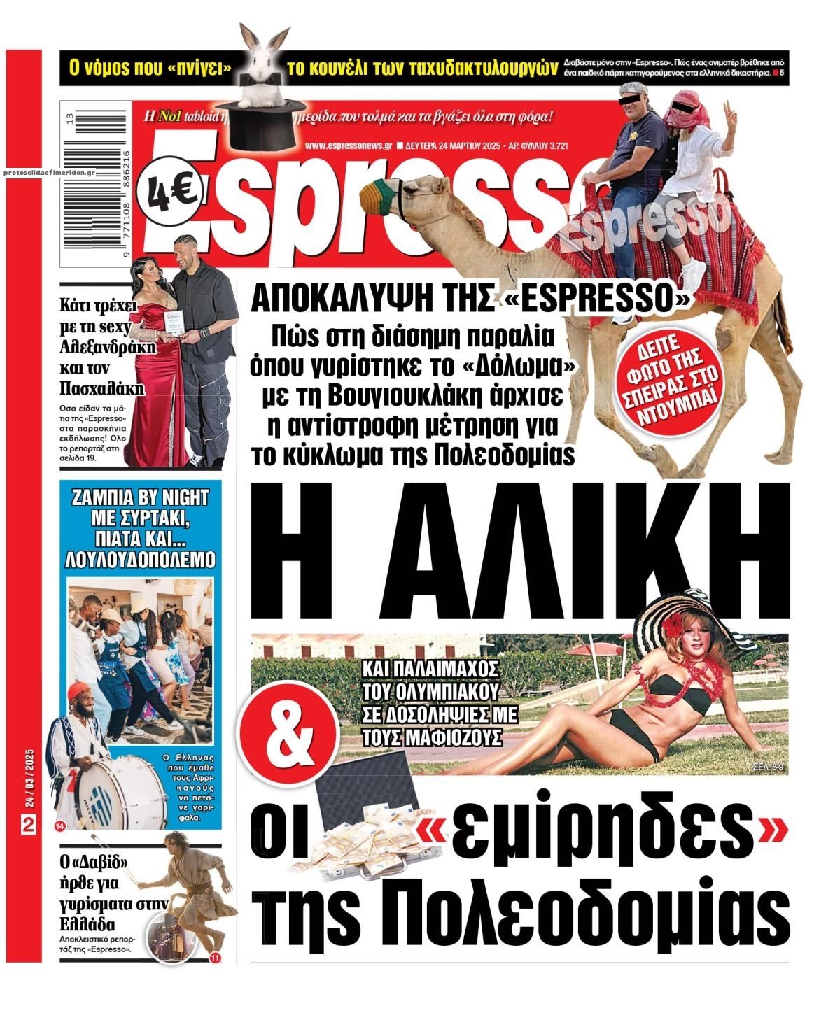 Πρωτοσέλιδο εφημερίδας Espresso