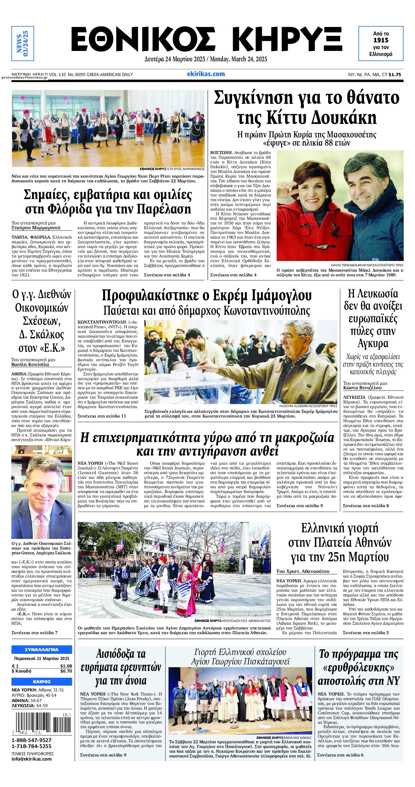 Πρωτοσέλιδο εφημερίδας Εθνικός Κήρυξ