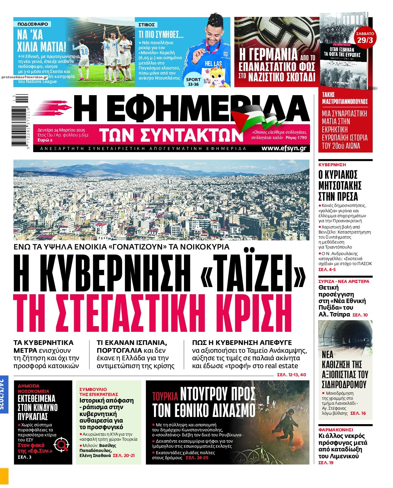 Πρωτοσέλιδο εφημερίδας Των συντακτών