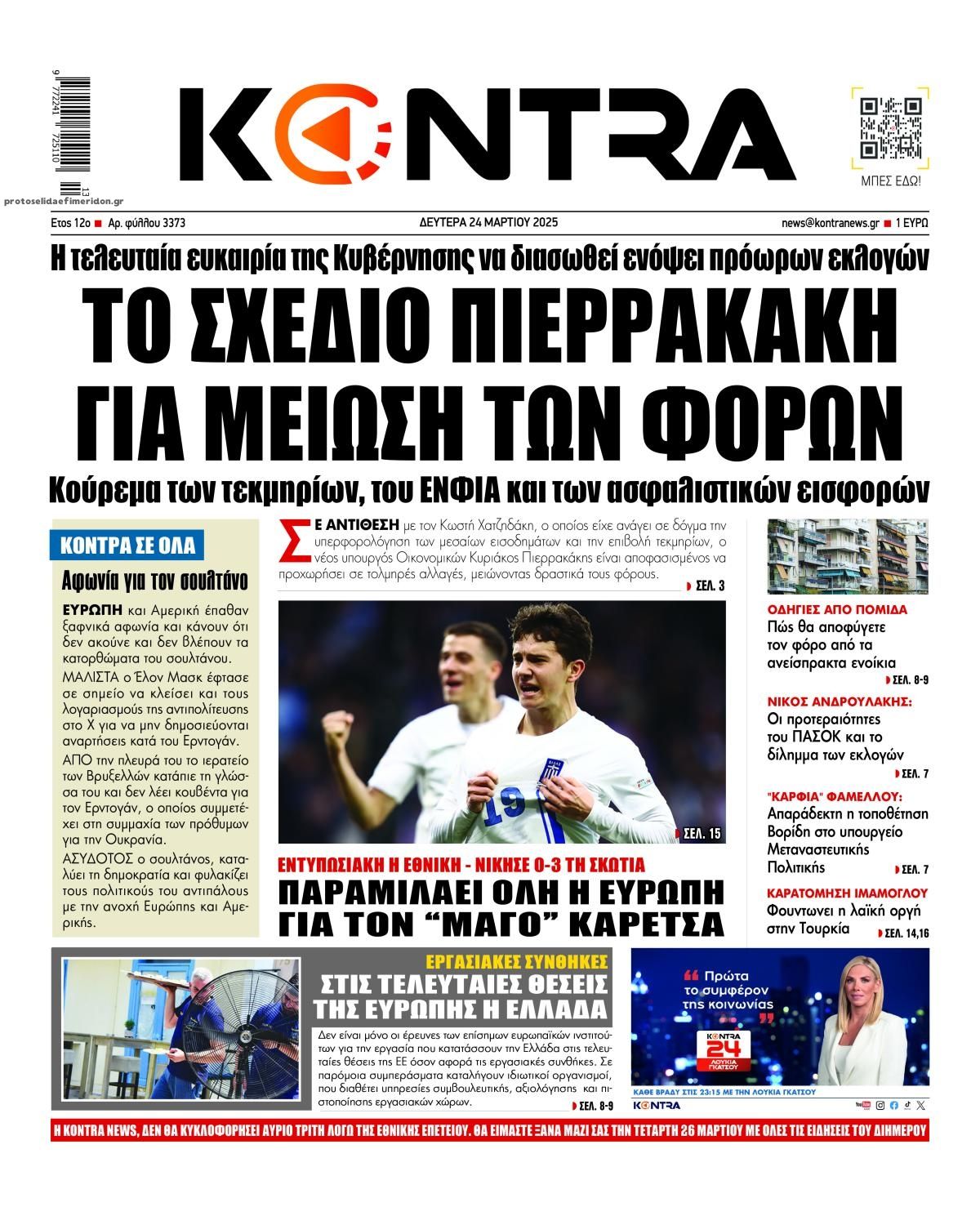 Πρωτοσέλιδο εφημερίδας Kontra News