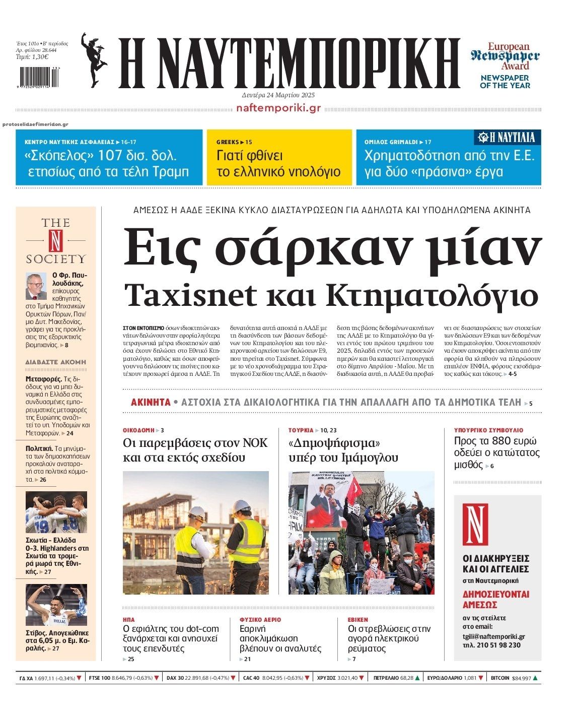 Πρωτοσέλιδο εφημερίδας Ναυτεμπορική