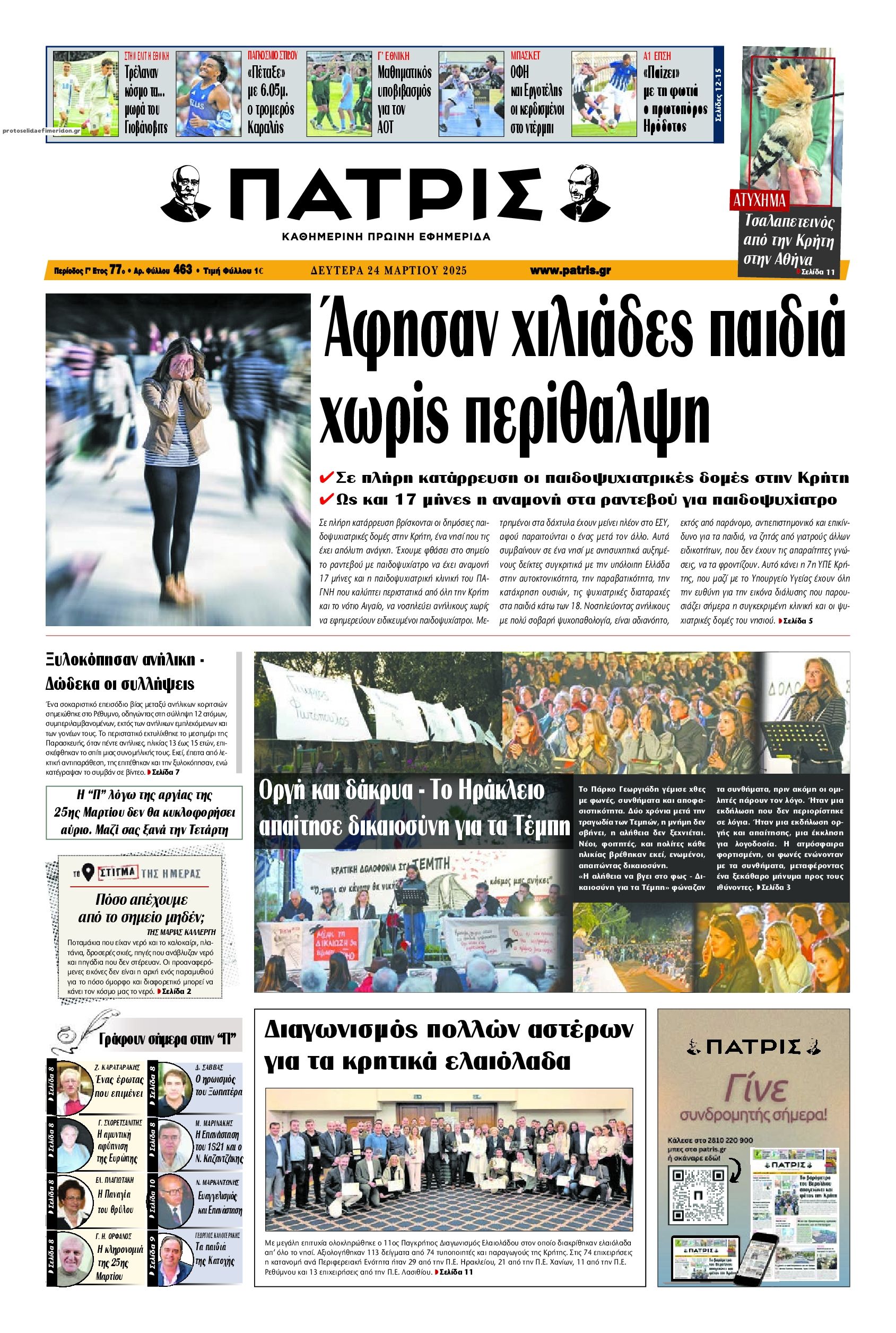 Πρωτοσέλιδο εφημερίδας Πατρίς