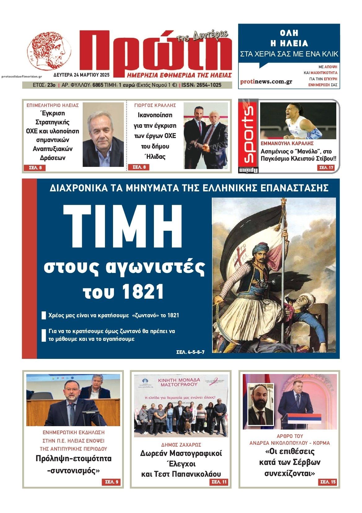 Πρωτοσέλιδο εφημερίδας Πρώτη