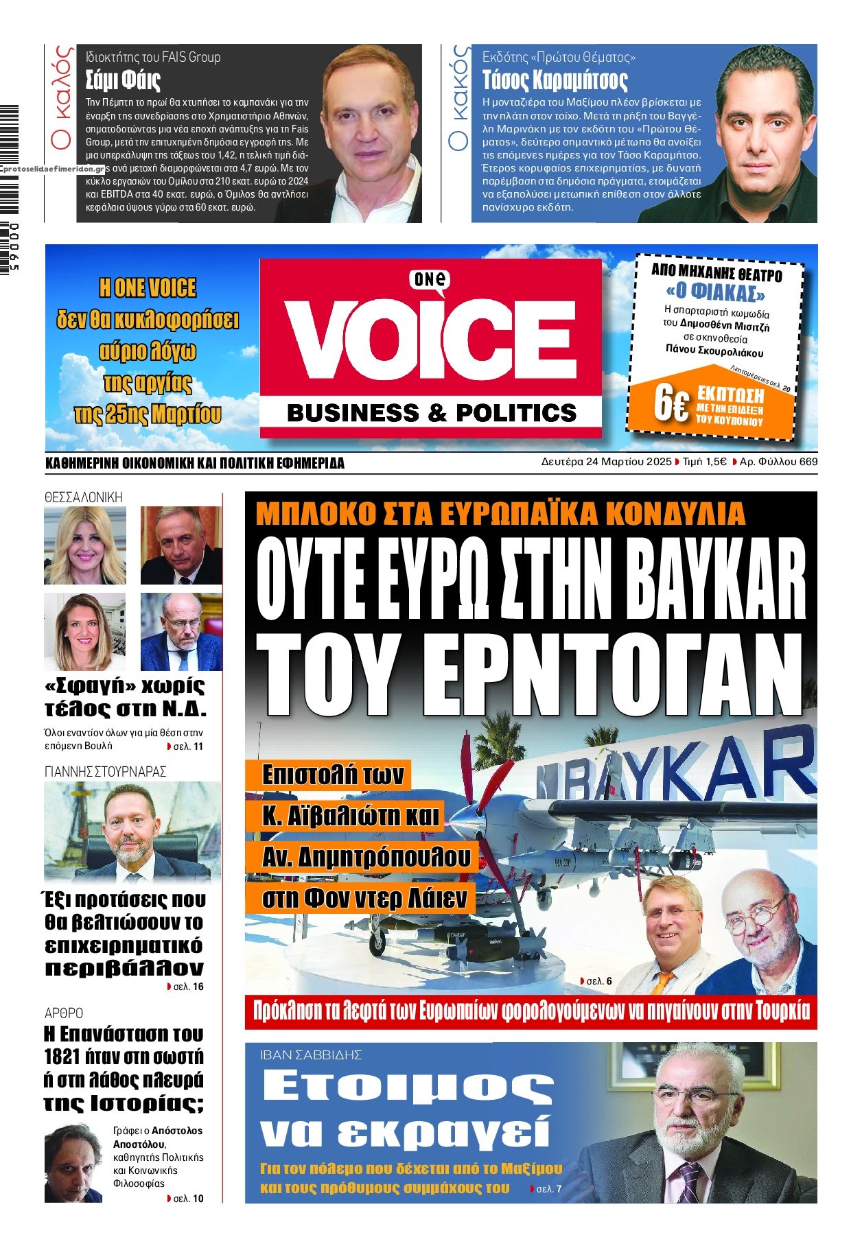 Πρωτοσέλιδο εφημερίδας Finance and Markets Voice