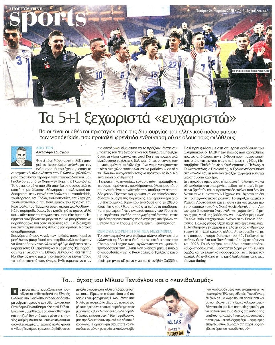 Οπισθόφυλλο εφημερίδας Απογευματινή