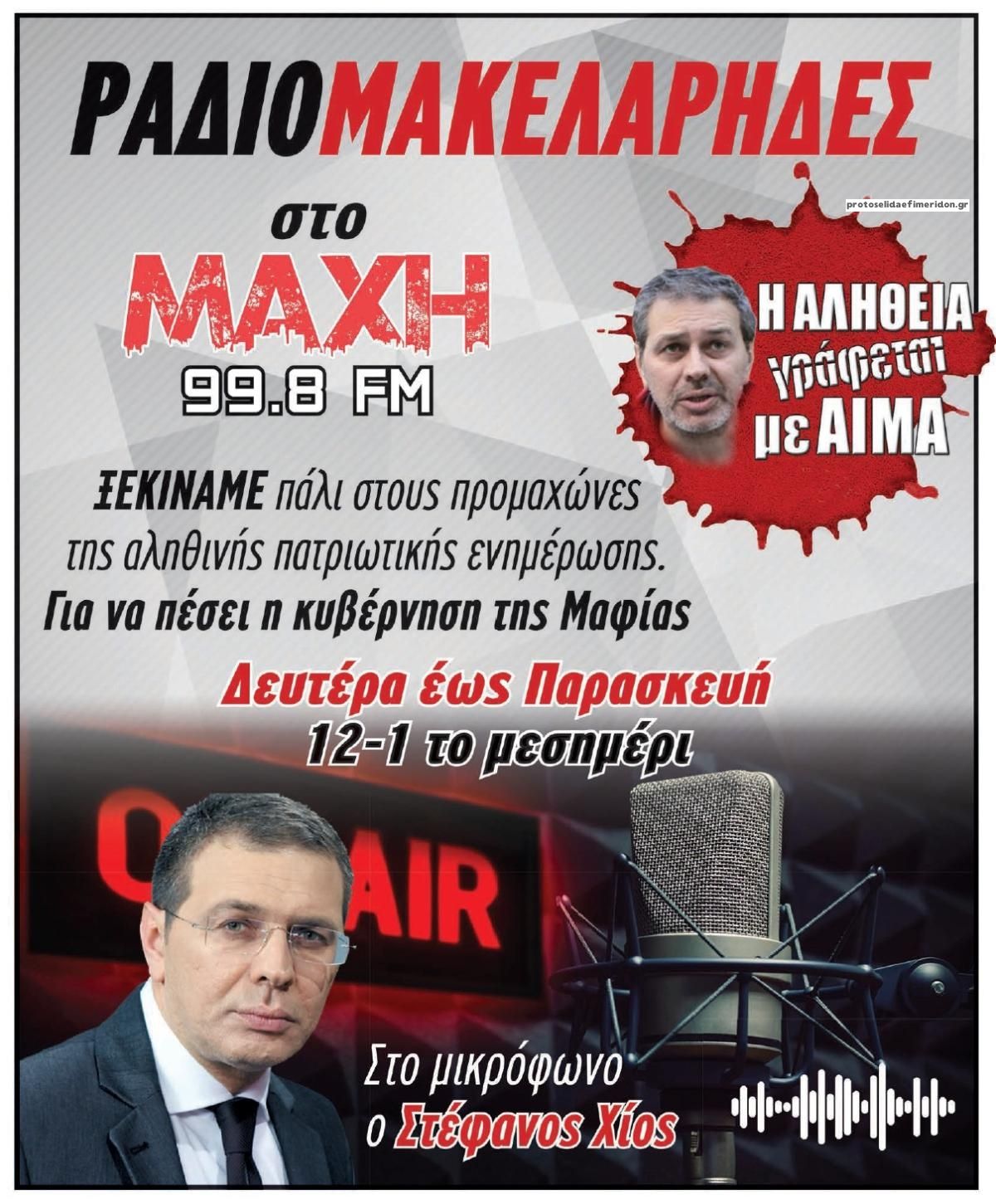 Οπισθόφυλλο εφημερίδας Μακελειό