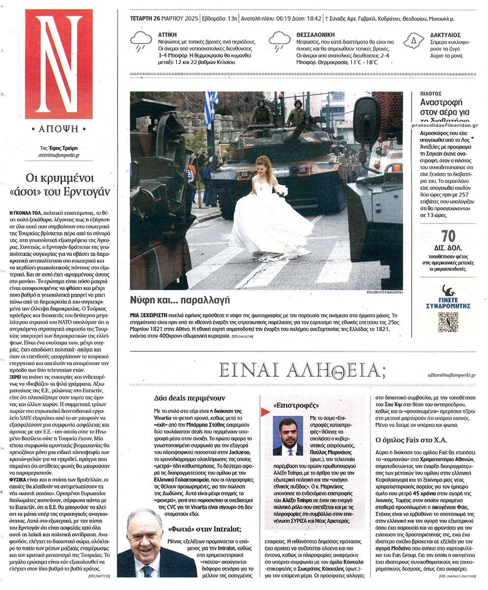 Οπισθόφυλλο εφημερίδας Ναυτεμπορική