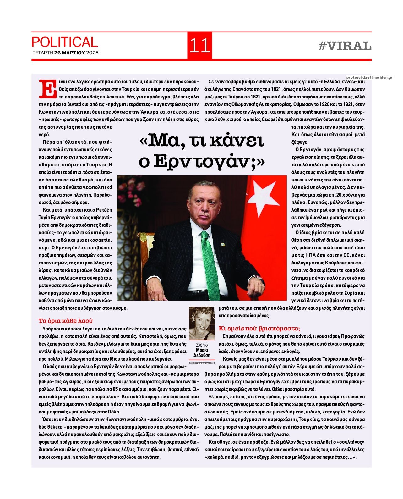 Οπισθόφυλλο εφημερίδας Political