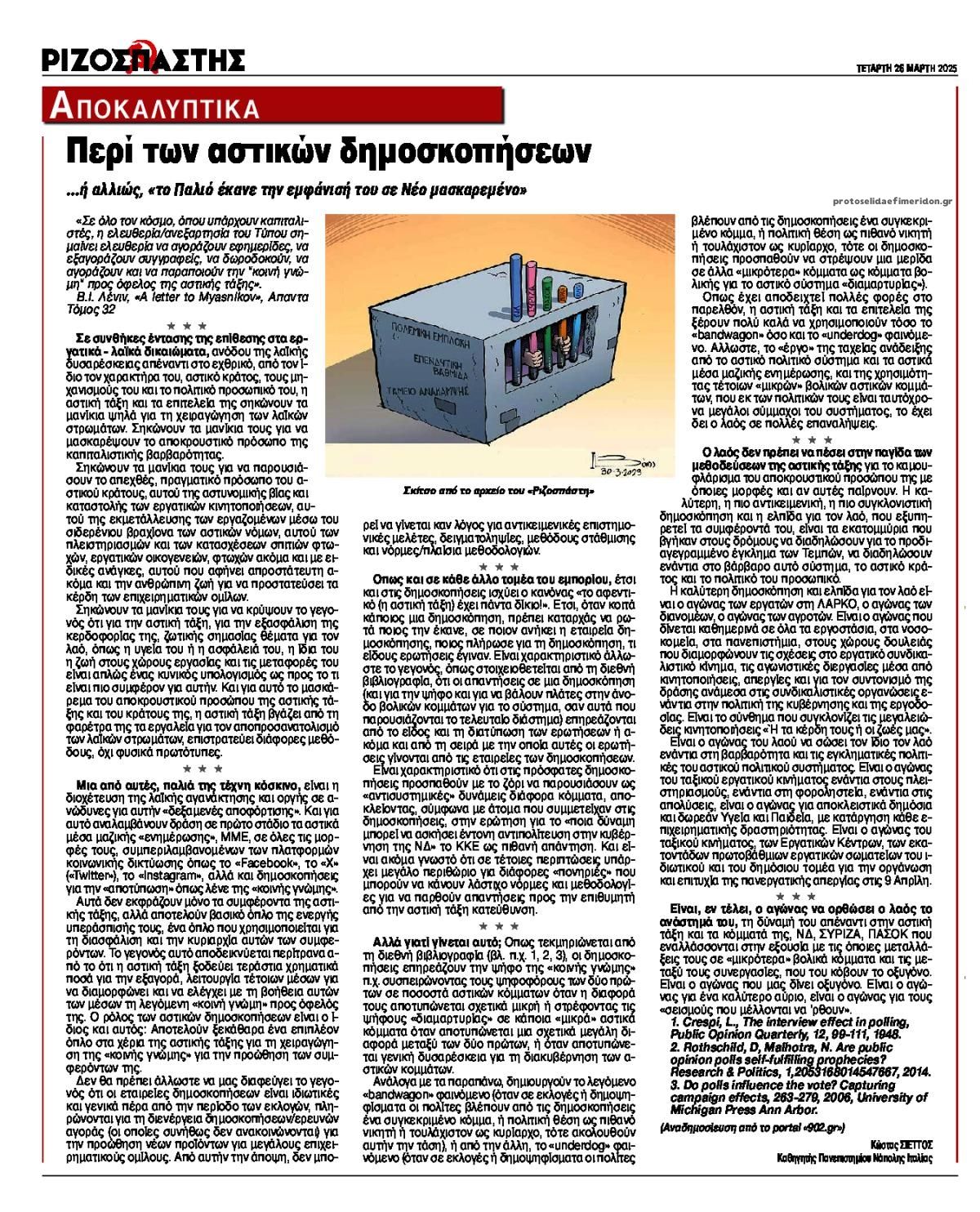 Οπισθόφυλλο εφημερίδας Ριζοσπάστης