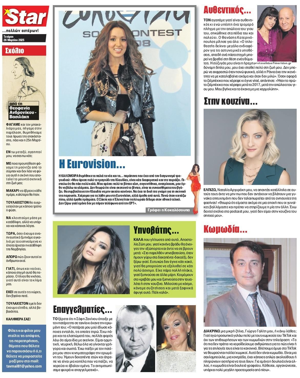 Οπισθόφυλλο εφημερίδας Star Press