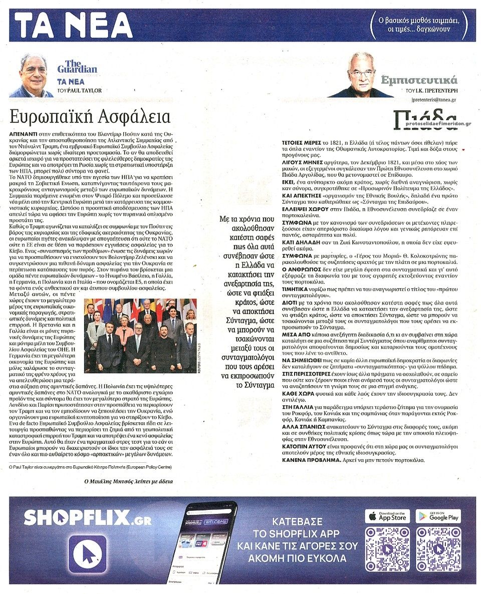 Οπισθόφυλλο εφημερίδας Τα Νέα