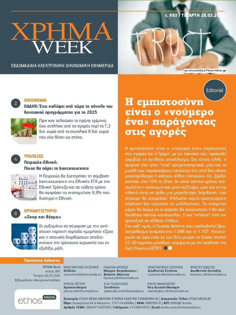 Πρωτοσέλιδο εφημερίδας Χρήμα Week