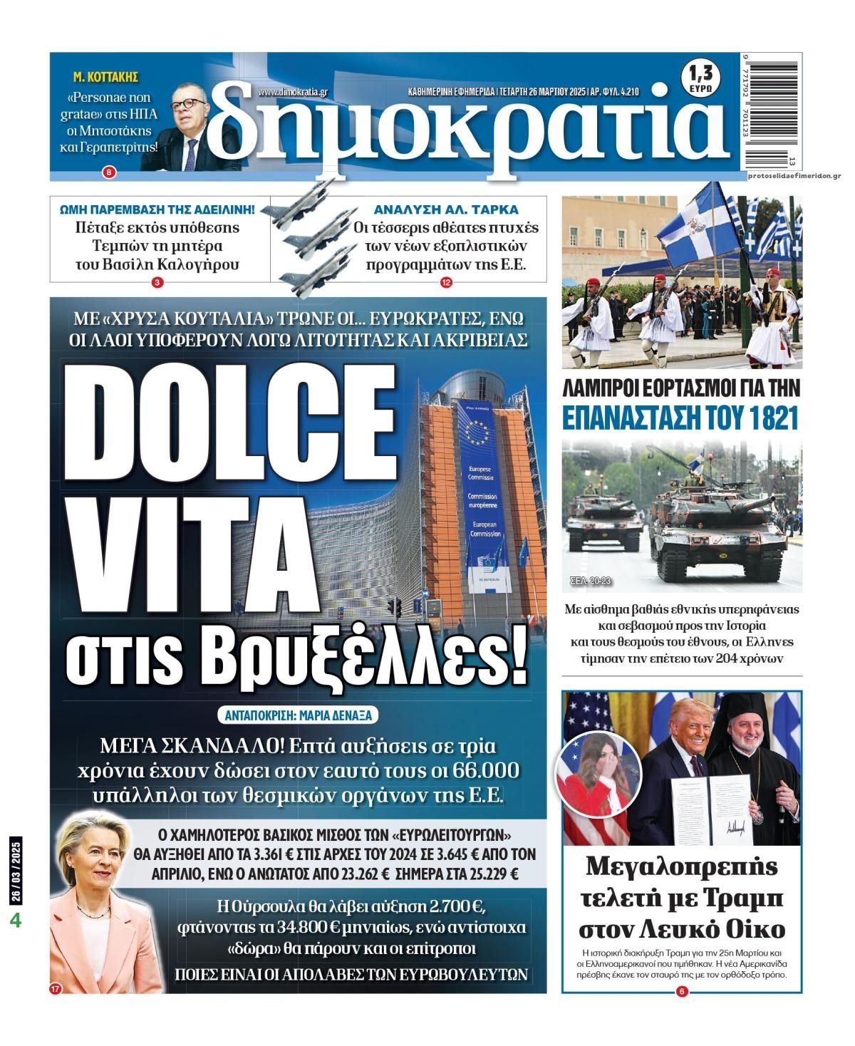 Πρωτοσέλιδο εφημερίδας Δημοκρατία