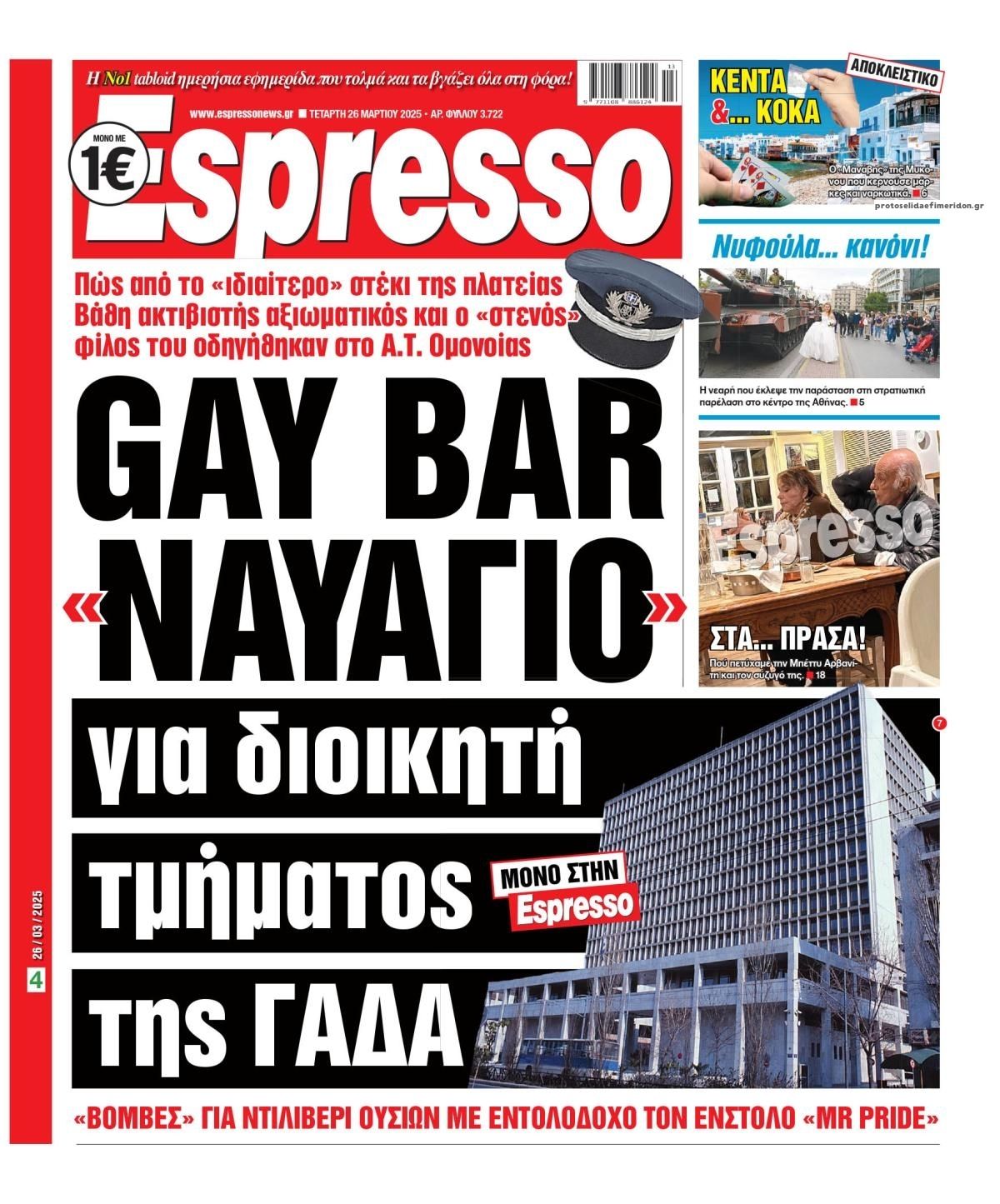 Πρωτοσέλιδο εφημερίδας Espresso