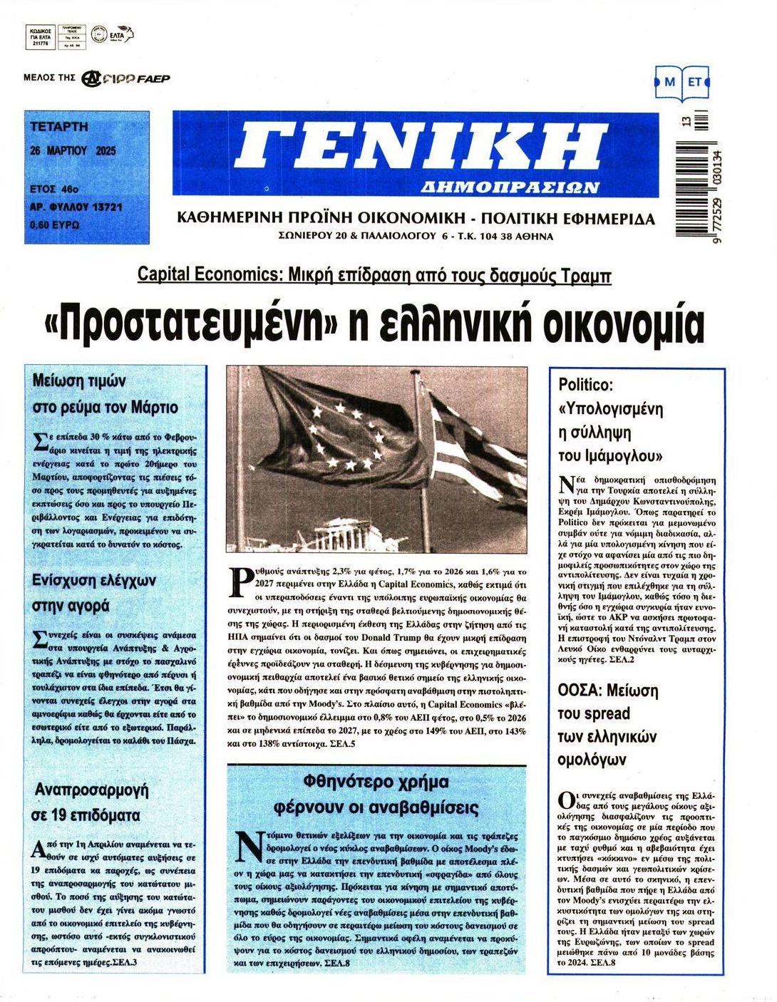 Πρωτοσέλιδο εφημερίδας Γενική Δημοπρασιών