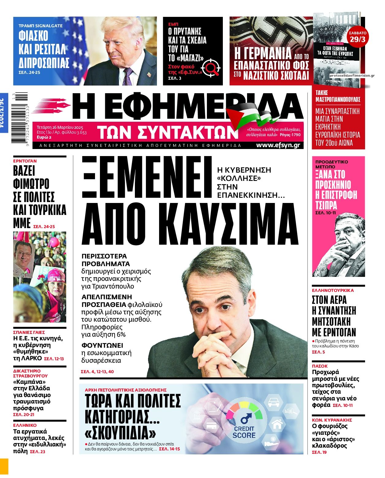 Πρωτοσέλιδο εφημερίδας Των συντακτών