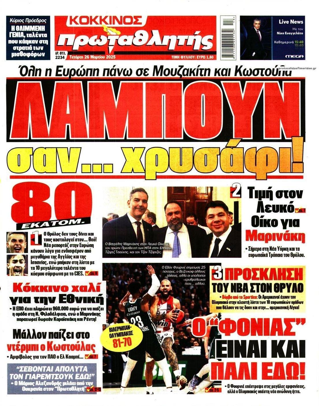 Πρωτοσέλιδο εφημερίδας Κόκκινος Πρωταθλητής