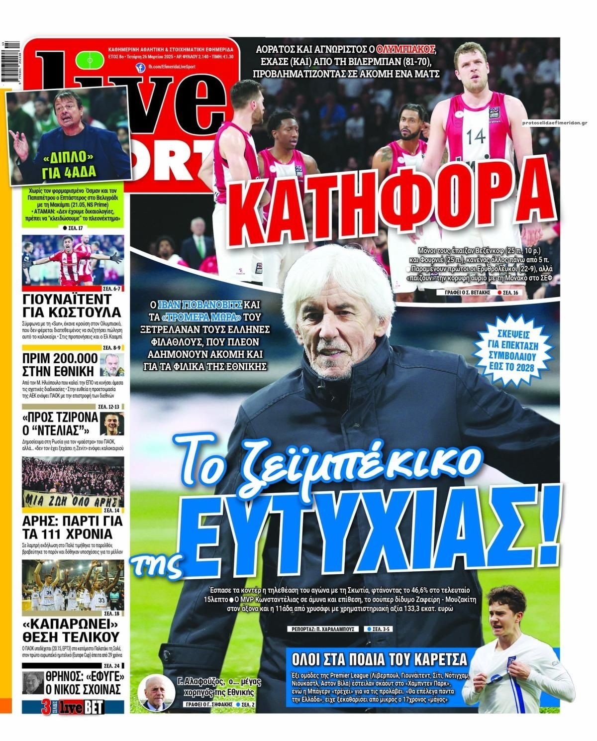 Πρωτοσέλιδο εφημερίδας Livesport