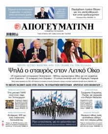 Απογευματινή