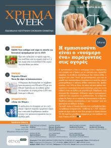 Χρήμα Week