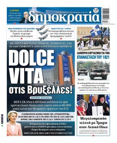 Δημοκρατία