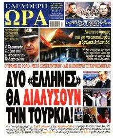 Ελεύθερη Ώρα