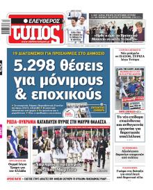 Ελεύθερος Τύπος