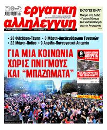 Εργατική Αλληλεγγύη
