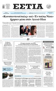 Εστία